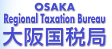 大阪国税局